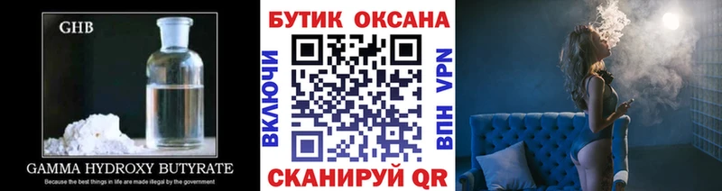 БУТИРАТ жидкий экстази  Вышний Волочёк 