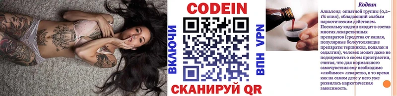 Кодеин Purple Drank  площадка официальный сайт  Вышний Волочёк  OMG ССЫЛКА 
